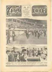 Еженедельник Футбол-хоккей 1978 год. 19 номеров (см.описание). Цена за 1 номер