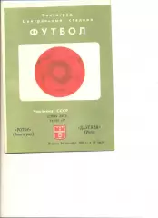 Ротор Волгоград- Даугава Рига 24.09.1985 г.