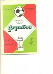Ротор Волгоград- Локомотив Москва 09.10.1985 г.