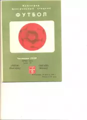 Ротор Волгоград- Котайк Абовян 19.08.1985 г.