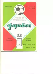Ротор Волгоград- Динамо Батуми 01.08.1985 г.
