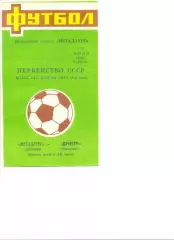 Металлург Липецк - Днепр Могилев 15.07.1989 г.