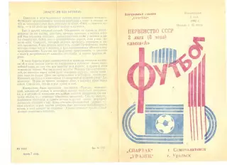 Спартак Семипалатинск - Уралец Уральск 02.05.1982 г.