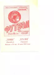 Химик Джамбул - Уралец Уральск 19.05.1982 г.