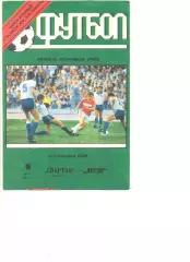 Спартак Москва - Днепр Днепропетровск 06.05.1991 г.