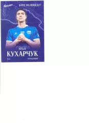 Автограф Илья Кухарчук Черноморец Новороссийск