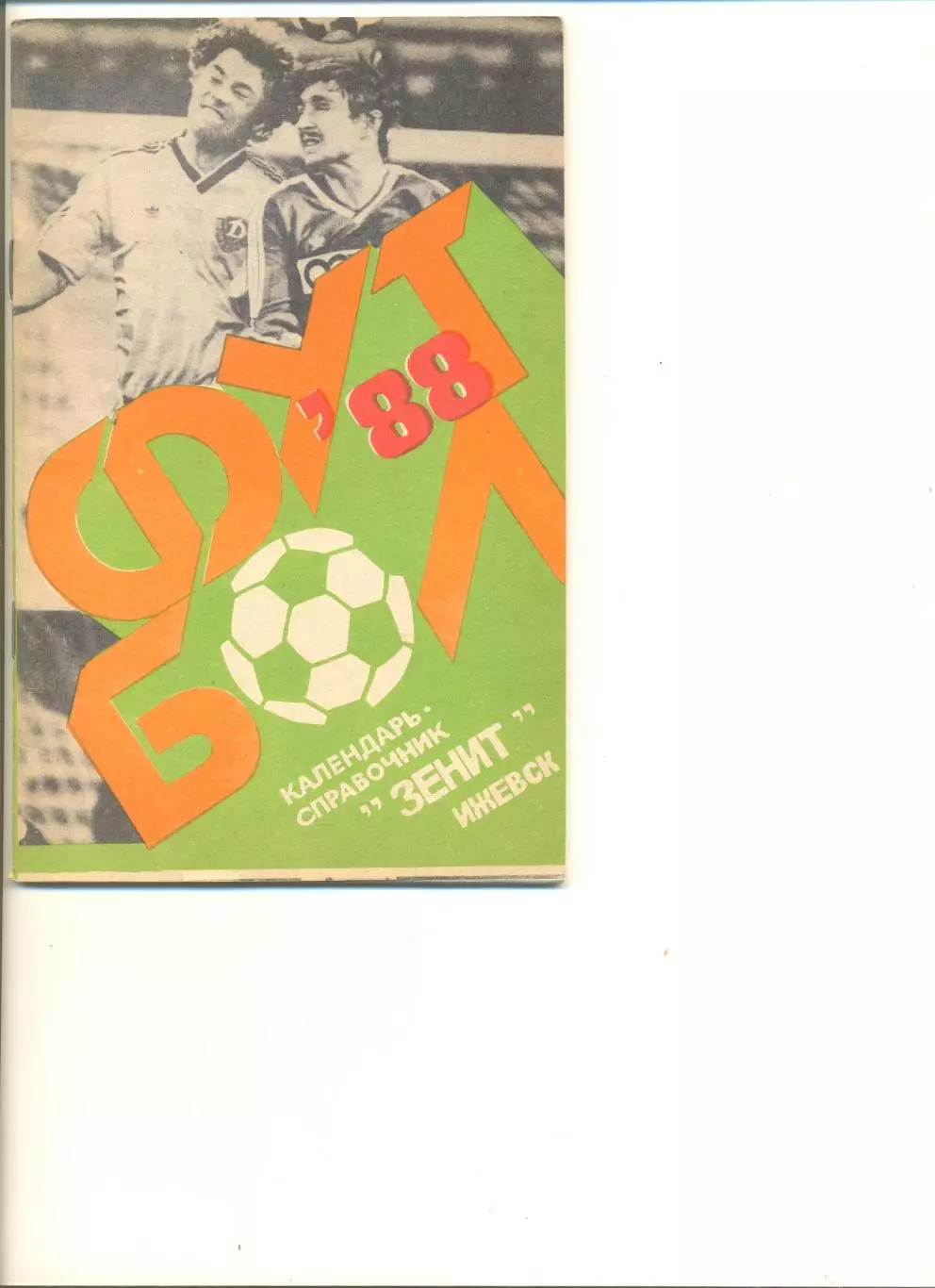 Календарь-справочник Ижевск - 1988 г.