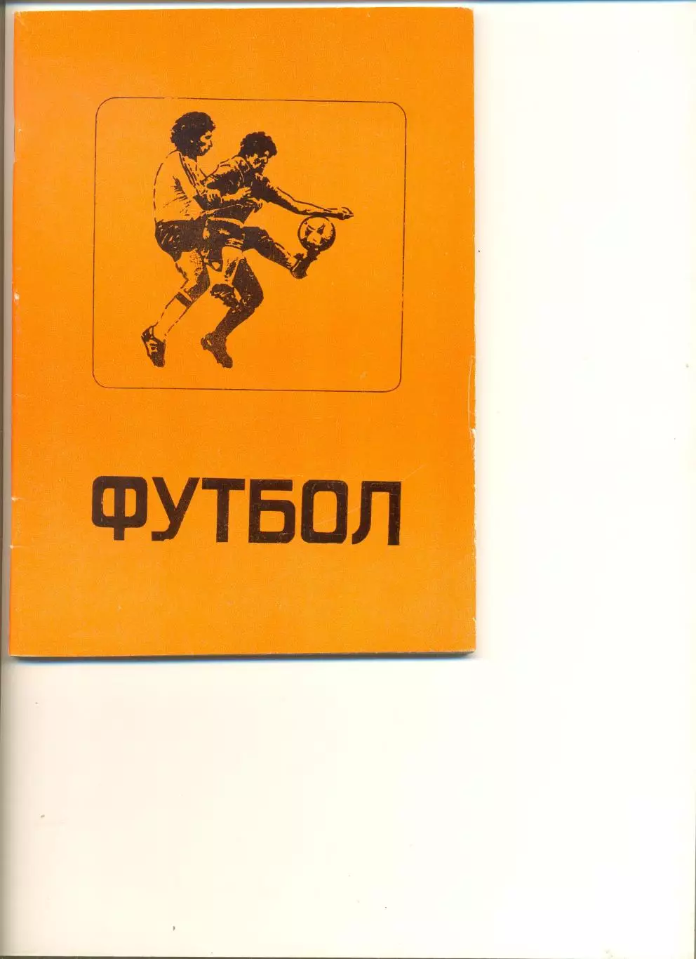 Календарь-справочник Омск - 1989 г.