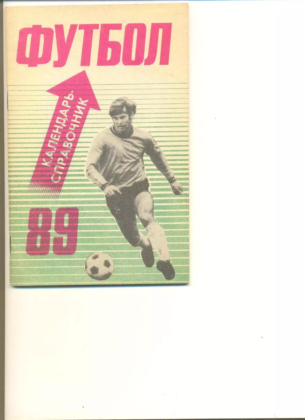 Календарь-справочник Ижевск - 1989 г.