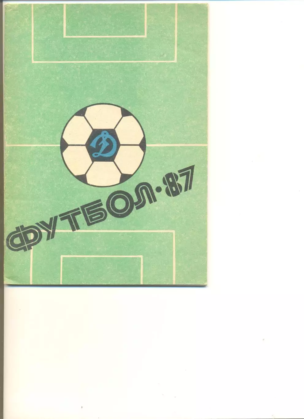 Календарь-справочник Ставрополь - 1987 г.