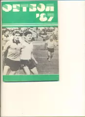 Календарь-справочник Минск - 1987 г.