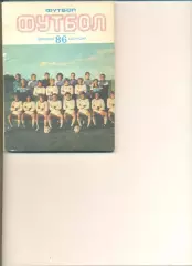Календарь-справочник Киев - 1986 г.