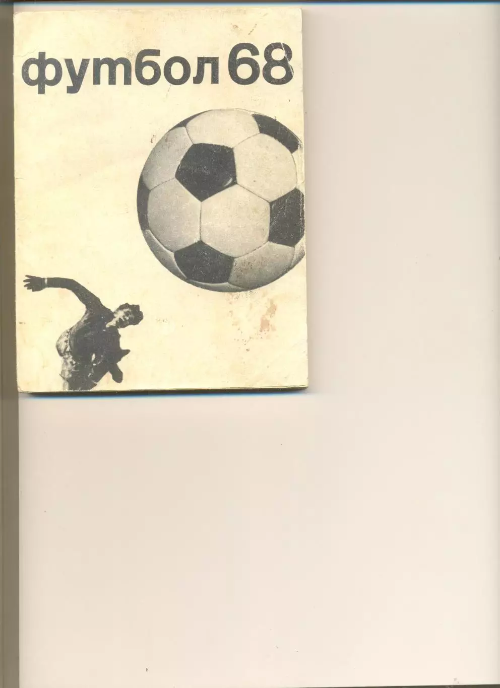 Календарь-справочник Физкультура и спорт - 1968 г.