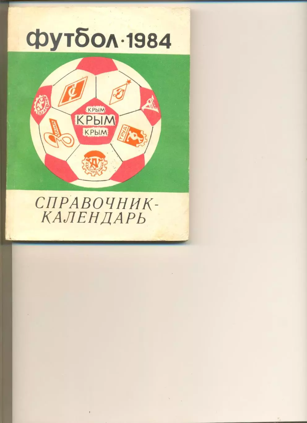 Календарь-справочник Симферополь -1984 г.