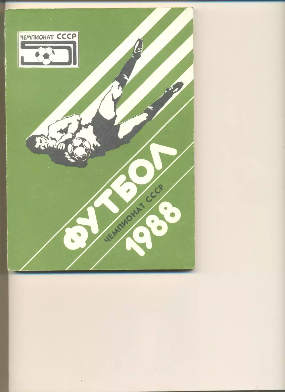 Календарь-справочник Уфа - 1988 г.