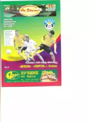 Шексна Череповец - Спартак Кострома 03.09.2007 г.