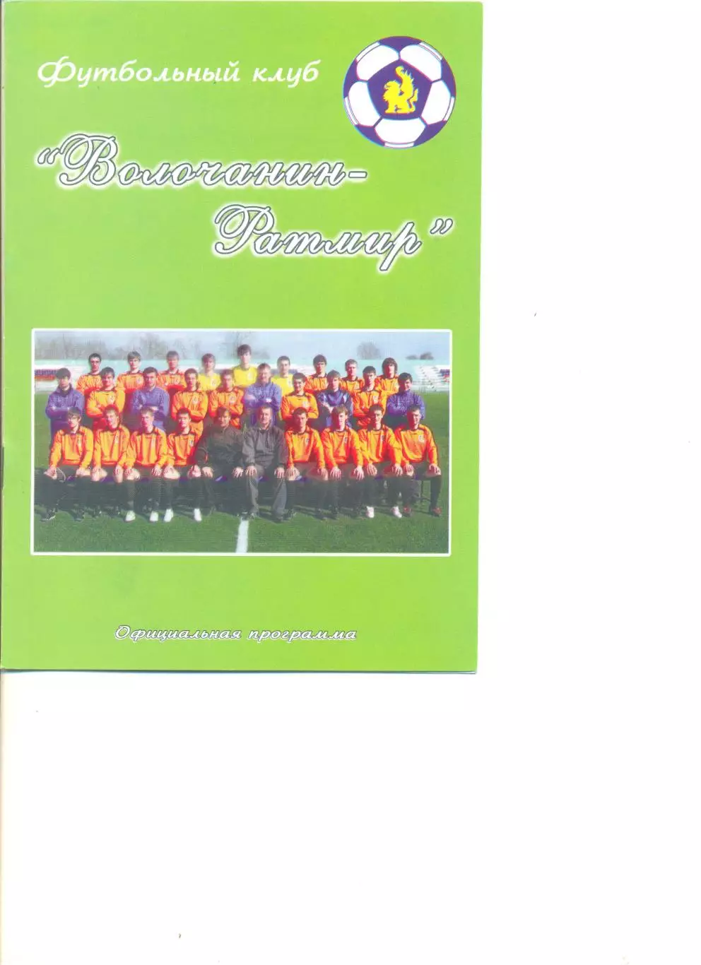 Волочанин-Ратмир Вышний Волочек - Спартак Кострома 18.04.2010 г.