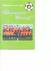 Волочанин-Ратмир Вышний Волочек - Спартак Кострома 18.04.2010 г.