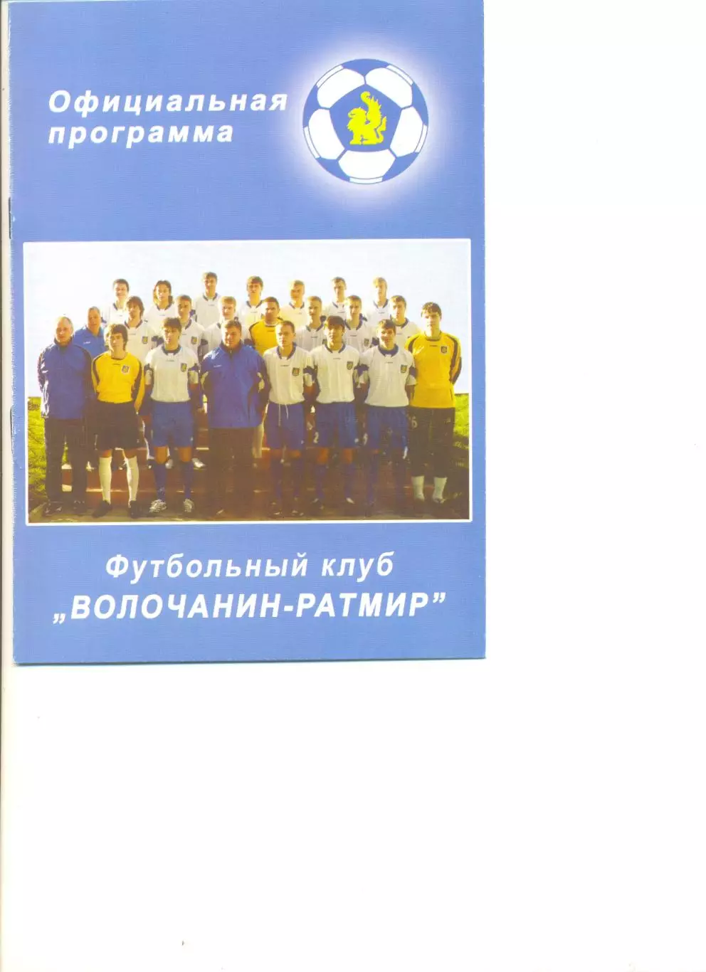 Волочанин-Ратмир Вышний Волочек - Спартак Кострома 22.09.2008 г.