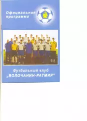 Волочанин-Ратмир Вышний Волочек - Спартак Кострома 22.09.2008 г.