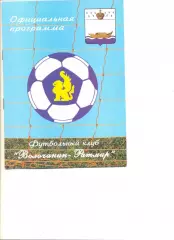 Волочанин-Ратмир Вышний Волочек - Спартак Кострома 14.09.2009 г.