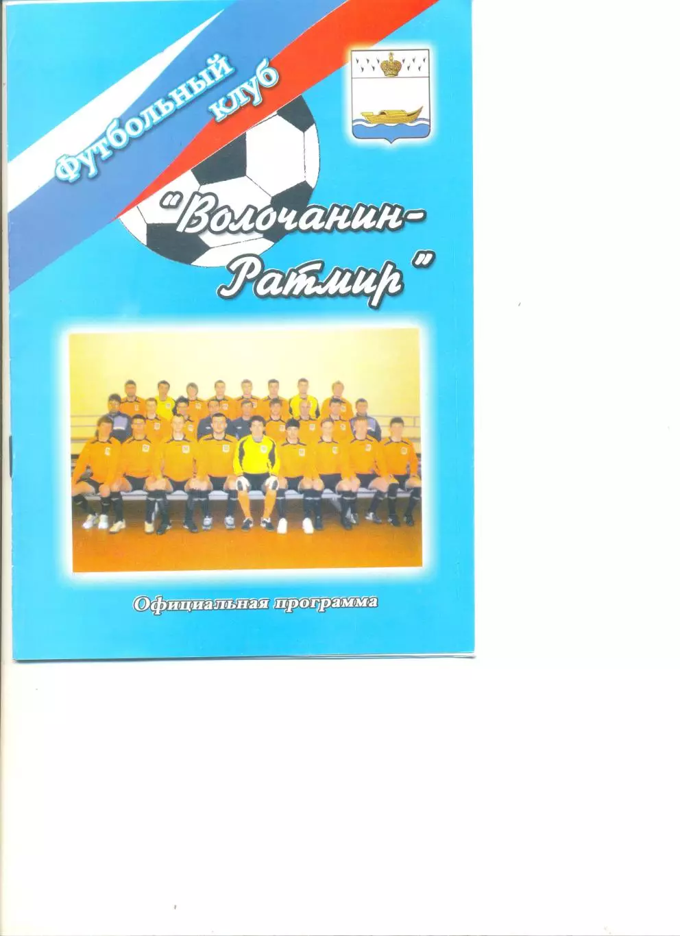 Волочанин-Ратмир Вышний Волочек - Спартак Кострома 03.05.2011 г.