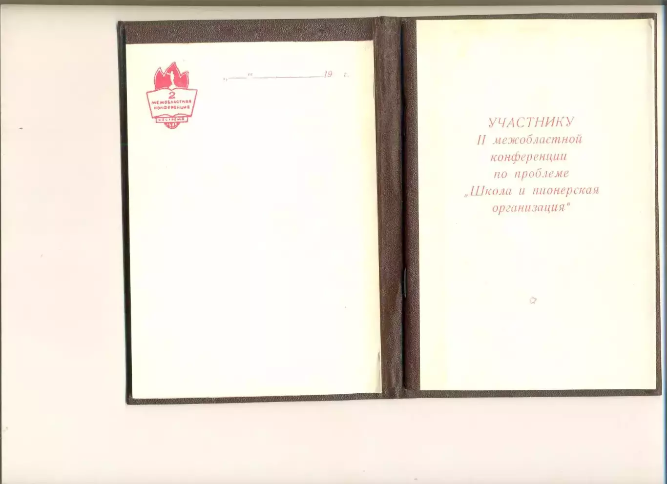 Блокнот Участнику II конференции Школа и пионерская организация.Кострома.1961. 1