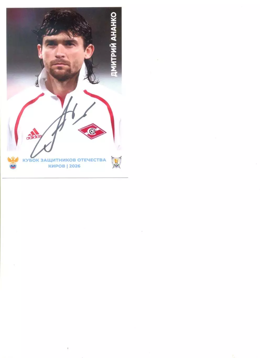 Автограф Дмитрий Ананко. Оригинал.