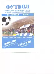 Динамо Санкт-Петербург - Спартак Кострома 20.04.2008 г.