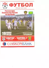Спартак Кострома - Балтика-2 Калининград 19.06.2007 г.