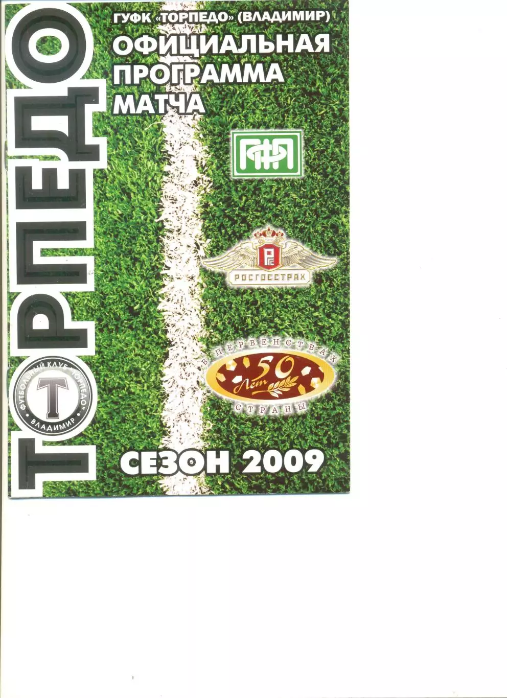 Торпедо Владимир - Спартак Кострома 11.06.2009 г.