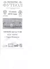 Нара-ШБФР Наро-Фоминск - Спартак Кострома 13.06.2010 г.
