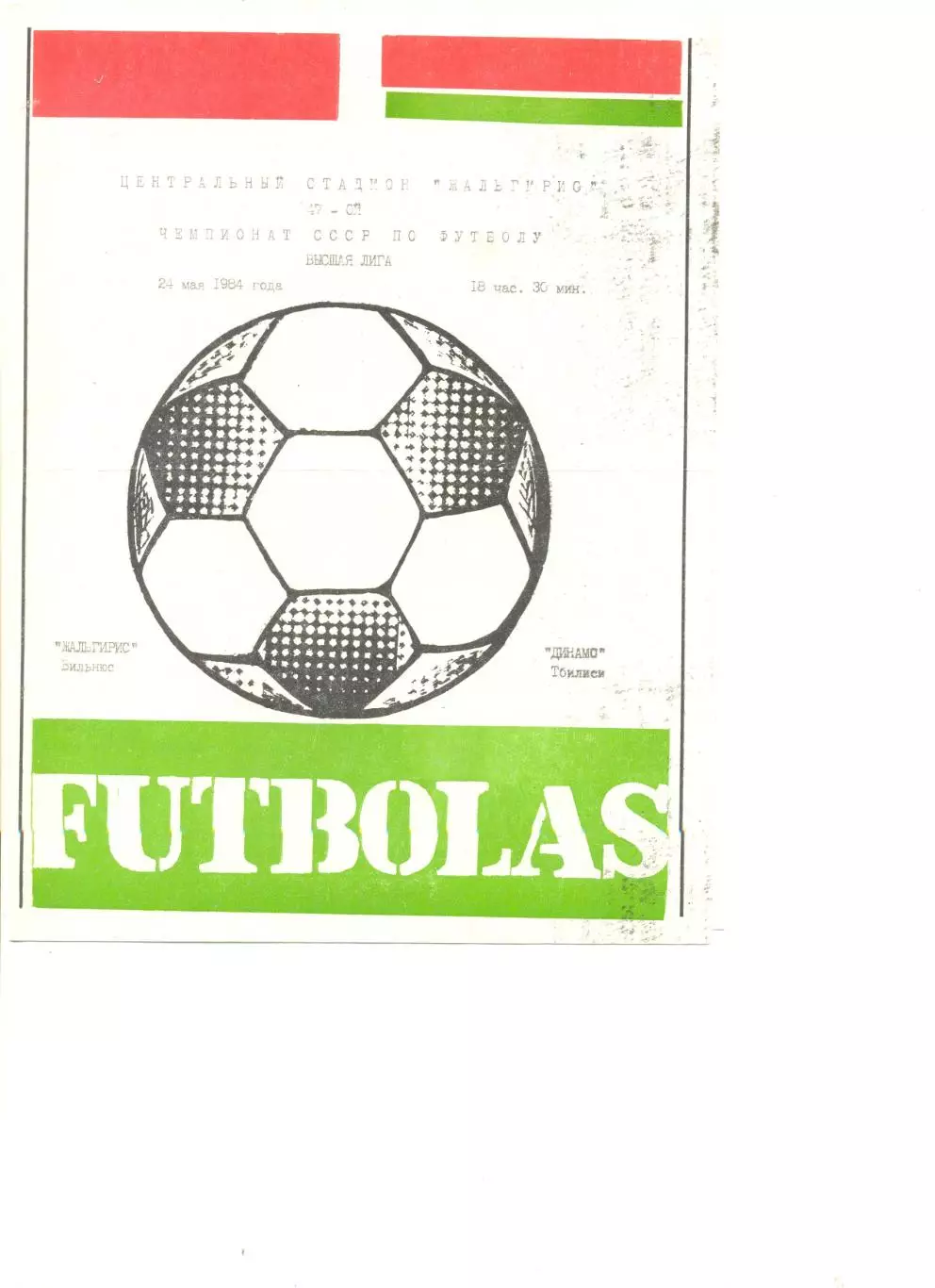 Жальгирис Вильнюс - Динамо Тбилиси 24.05.1984 г.