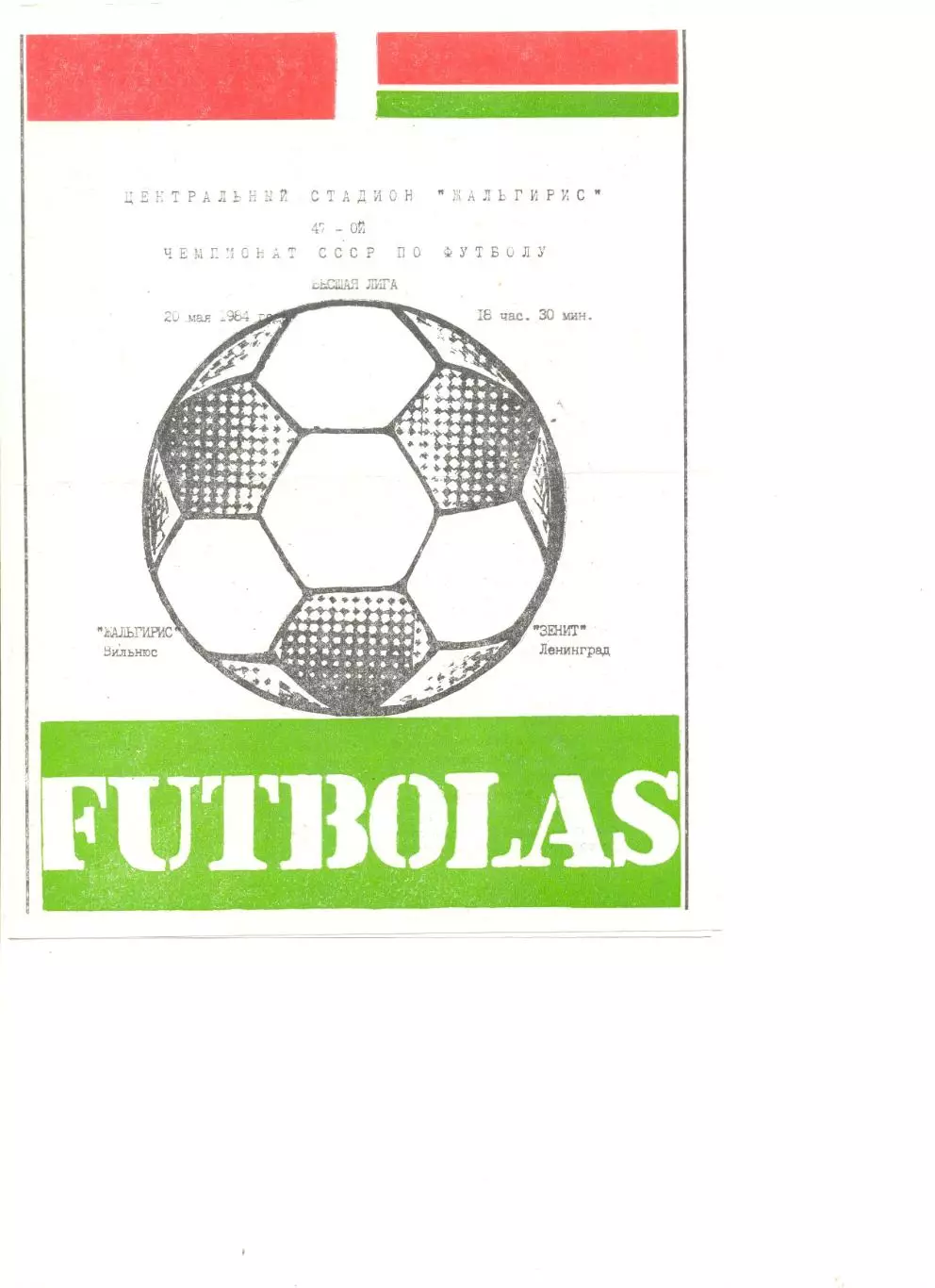 Жальгирис Вильнюс - Зенит Ленинград 20.05.1984 г.