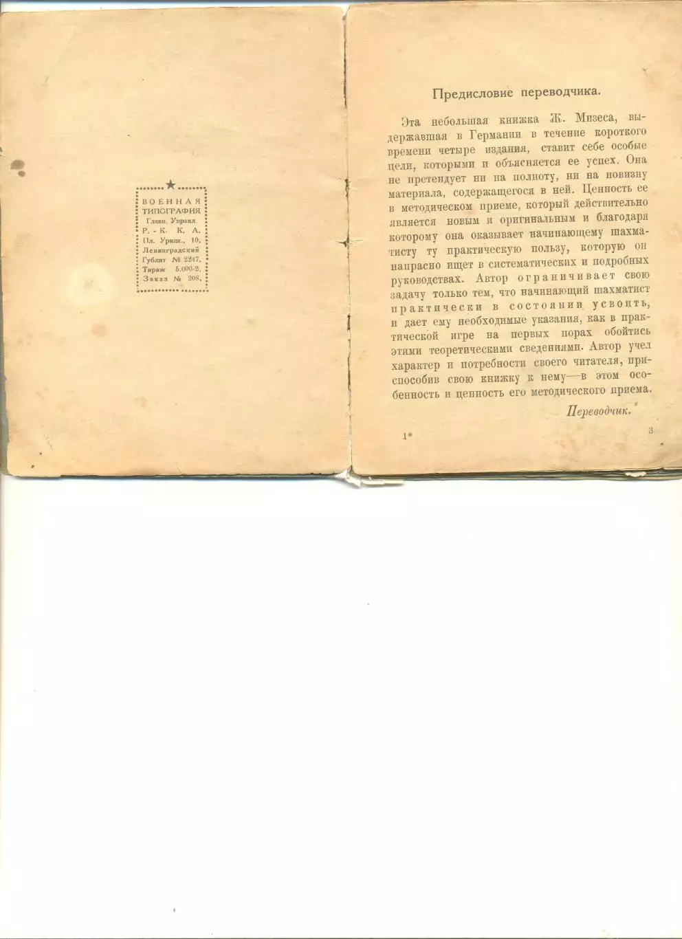 Мизес Ж. Как начать партию. Издательство Л.Д.Френкель. Москва-1925-Ленинград. 1