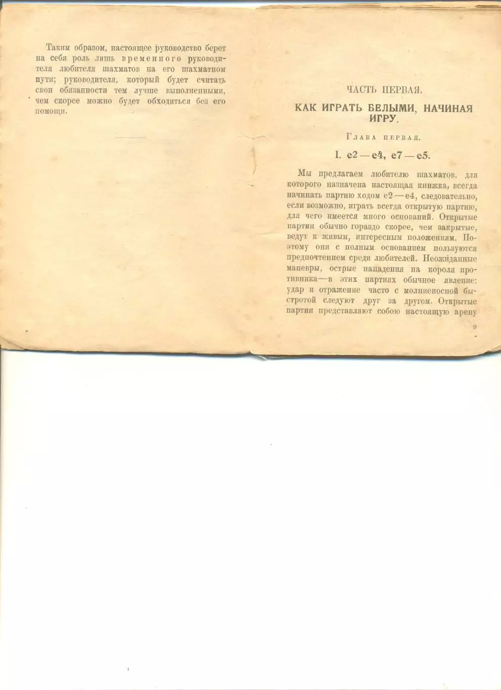 Мизес Ж. Как начать партию. Издательство Л.Д.Френкель. Москва-1925-Ленинград. 2