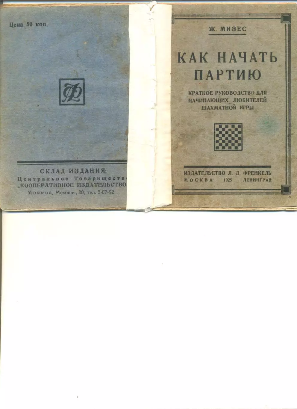 Мизес Ж. Как начать партию. Издательство Л.Д.Френкель. Москва-1925-Ленинград. 4