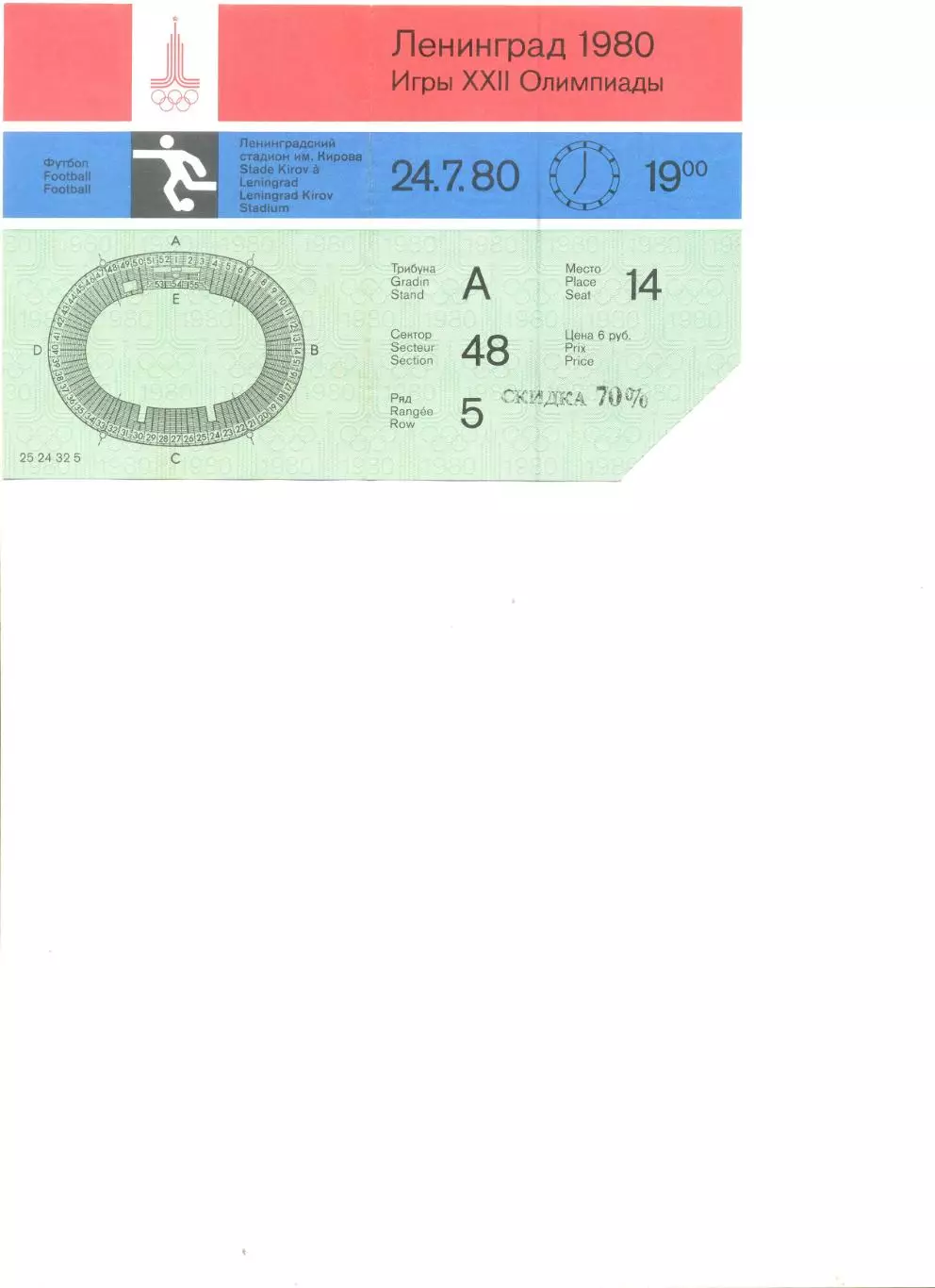 Билет Олимпиада-1980. Футбол. Венесуэла - Замбия 24.07.1980 г. Ленинград.