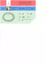 Билет Олимпиада-1980. Футбол. Венесуэла - Замбия 24.07.1980 г. Ленинград.