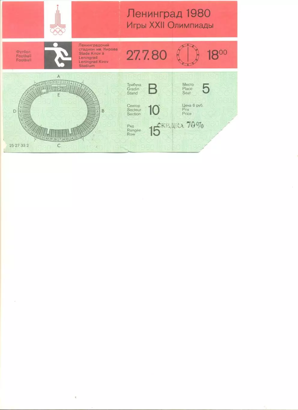Билет Олимпиада-1980. Футбол. Чехословакия - Куба 27.07.1980 г. 1/4. Ленинград.