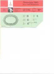 Билет Олимпиада-1980. Футбол. Чехословакия - Куба 27.07.1980 г. 1/4. Ленинград.