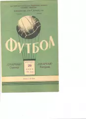 Спартак Кострома - Спартак Саранск 29.06.1971 г.