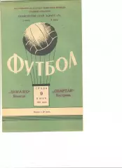 Спартак Кострома - Динамо Вологда 09.06.1961 г.