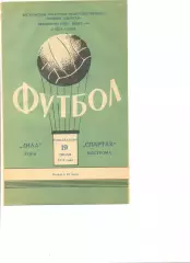 Спартак Кострома - Дила Гори 19.07.1971 г.