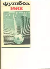 Календарь-справочникЛужники - 1968 г.