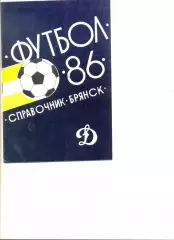 Брянск - 1986 г. Календарь-справочник.