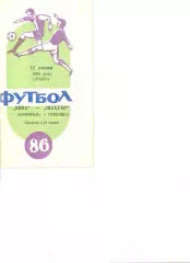 Нива Винница - Шахтер Горловка 12.07.1986 г.