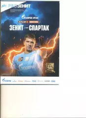 Зенит Санкт-Петербург - Спартак Москва 14.03.2026 г.