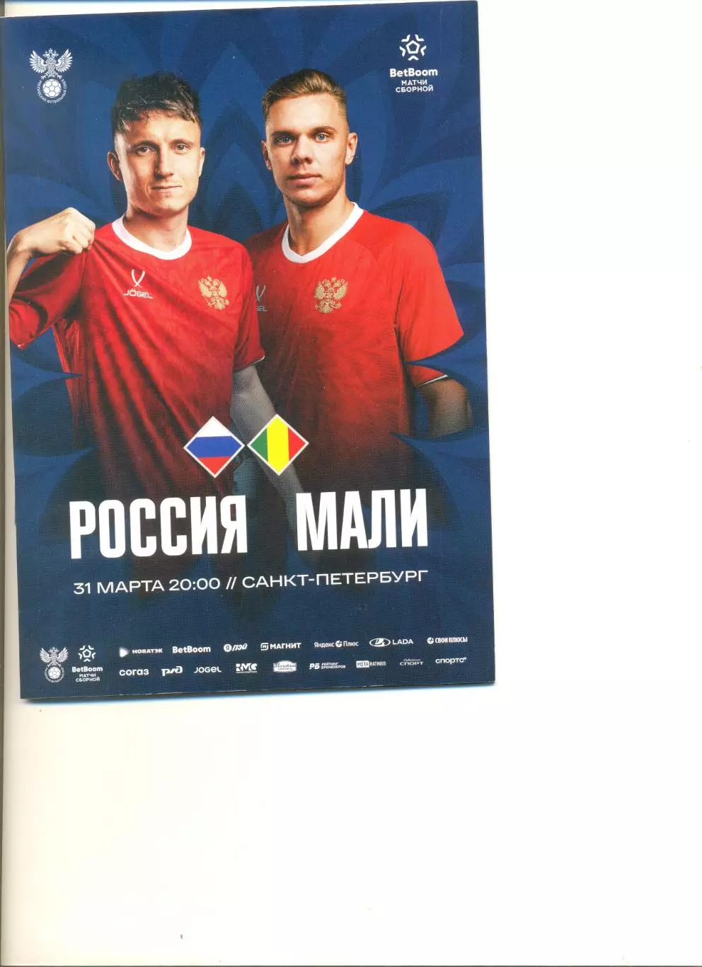 Россия - Мали 31.03.2026 г.