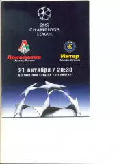 Локомотив Москва - Интер Италия 21.10.2003 г. Лига чемпионов.